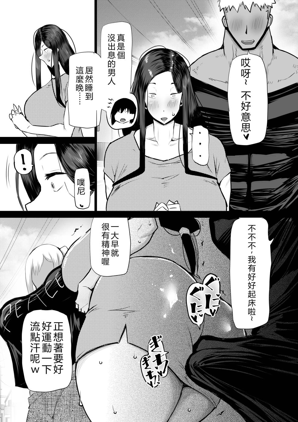 [Chae] Tonari no obasan ga bakamitai ni shiko reru. [Chinese] [AI Translated] - Page 33