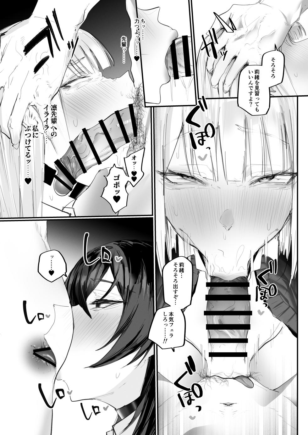 [Aisu mochi mochi] Mazo shitsuke 2 _ tokubetsu jisshū-hen - Page 10