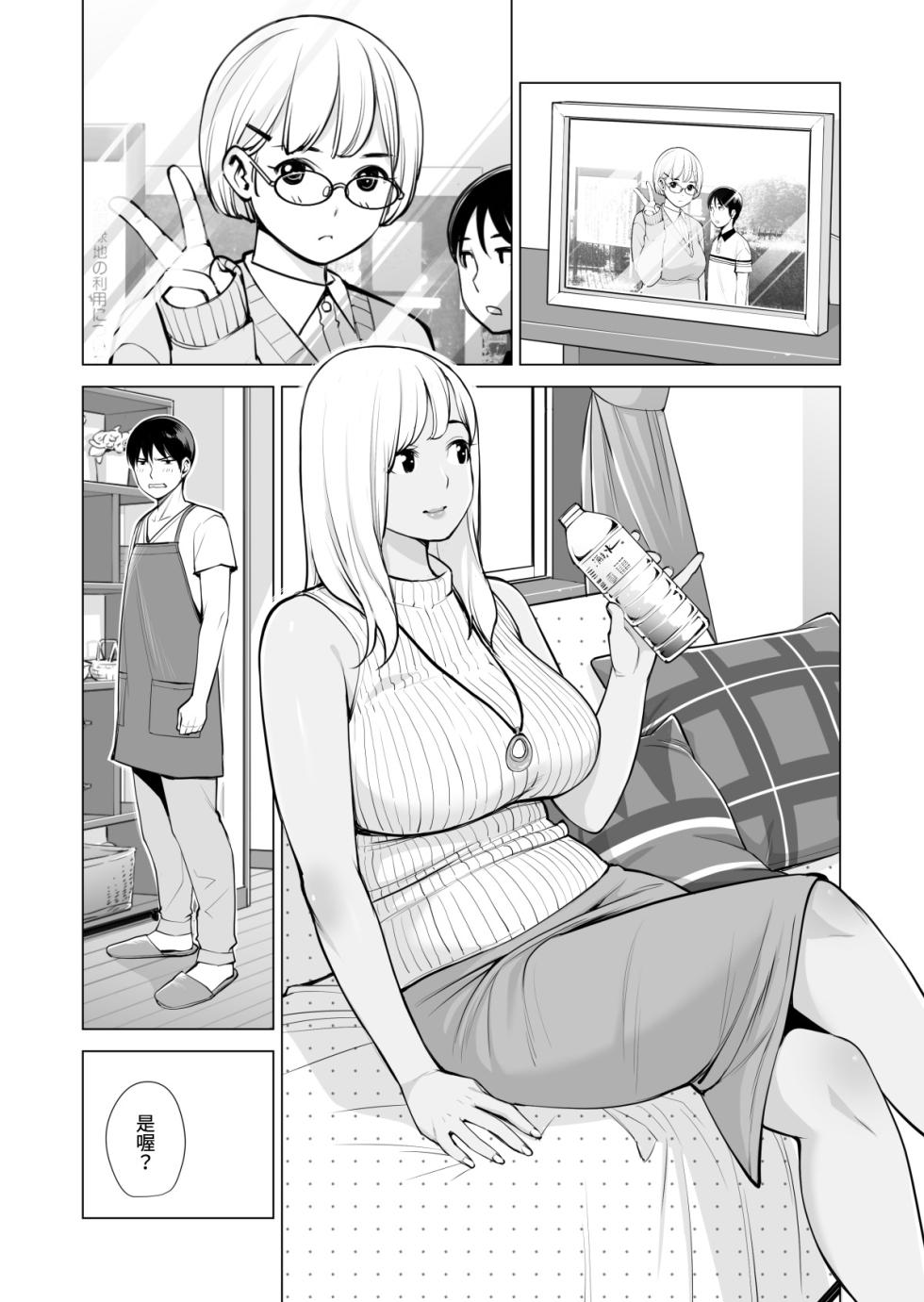 [HGTラボ (津差宇土)] ヌレアネ2 巨乳の姉といやらしいコトをした後の話。1-2 [中国翻訳] - Page 12