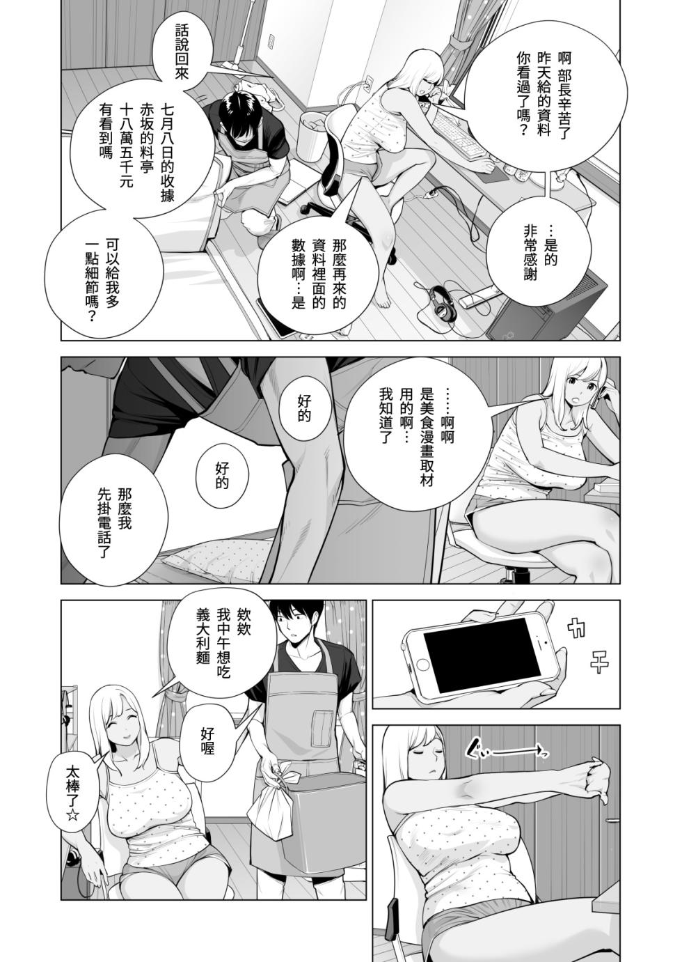 [HGTラボ (津差宇土)] ヌレアネ2 巨乳の姉といやらしいコトをした後の話。1-2 [中国翻訳] - Page 18