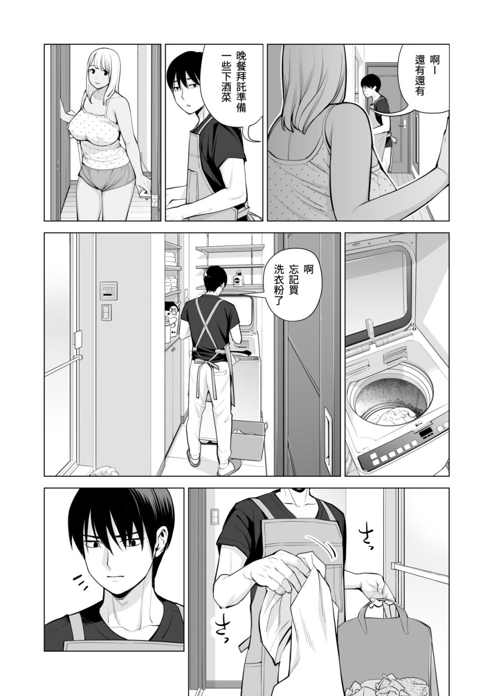 [HGTラボ (津差宇土)] ヌレアネ2 巨乳の姉といやらしいコトをした後の話。1-2 [中国翻訳] - Page 20