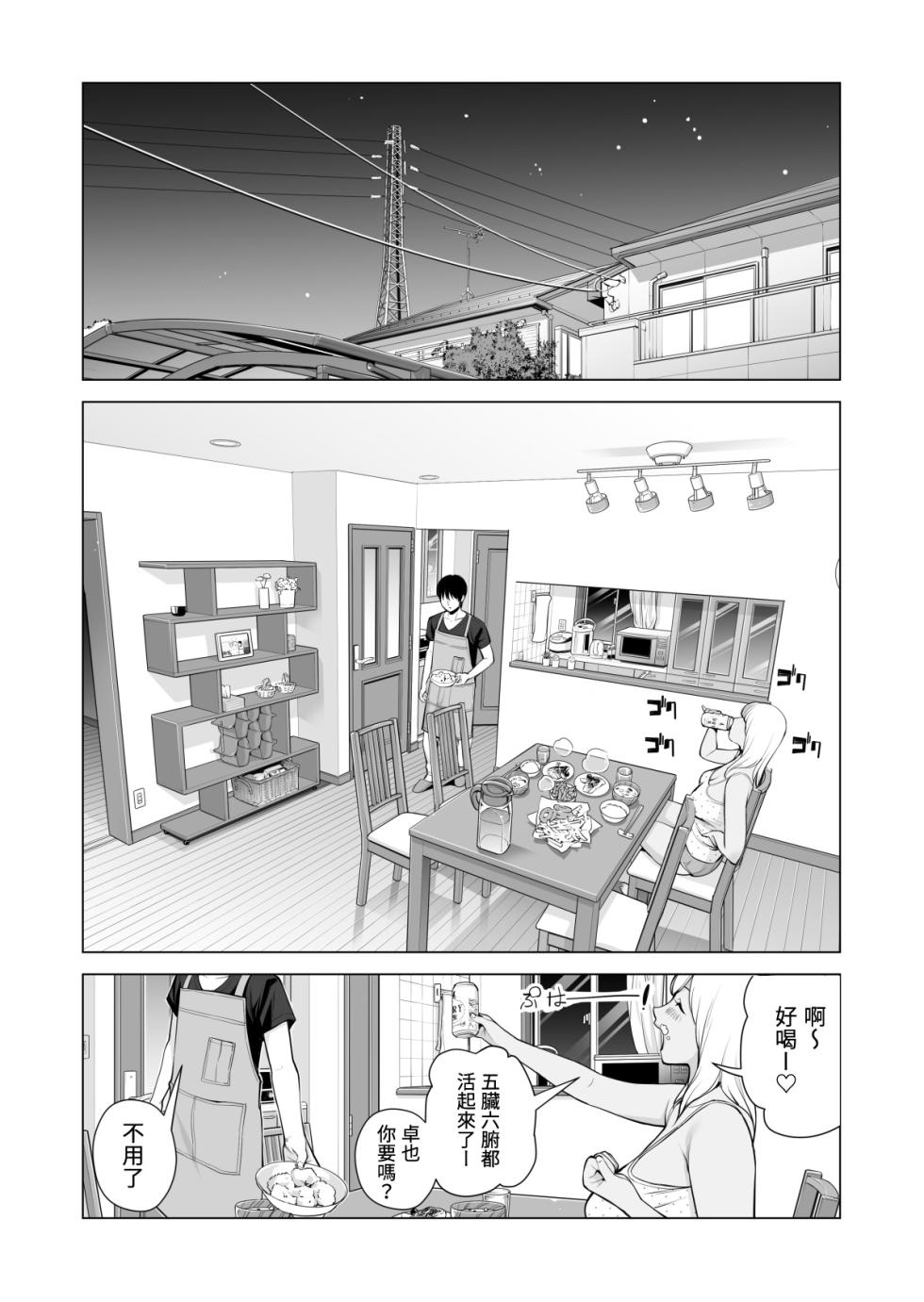 [HGTラボ (津差宇土)] ヌレアネ2 巨乳の姉といやらしいコトをした後の話。1-2 [中国翻訳] - Page 24