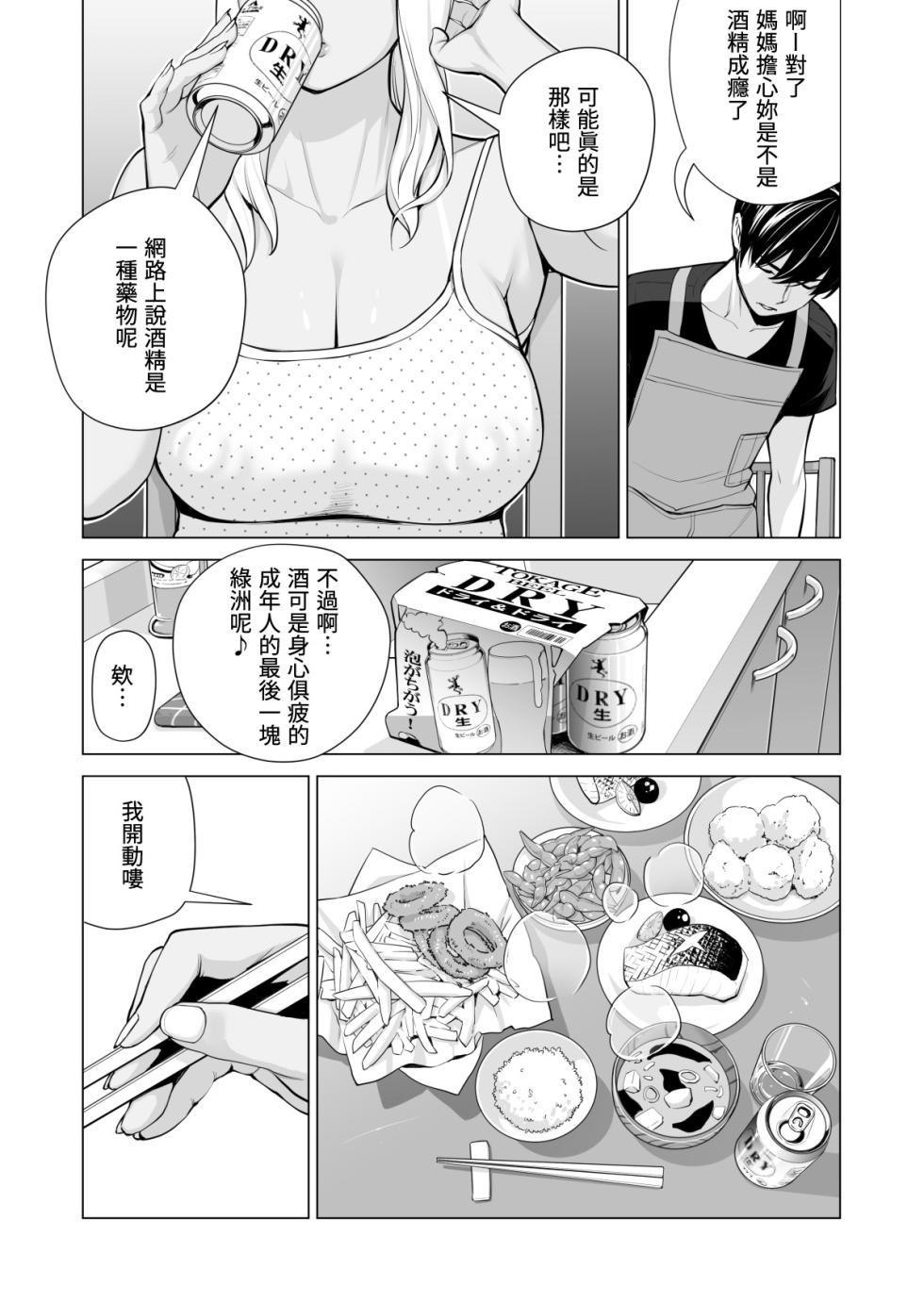 [HGTラボ (津差宇土)] ヌレアネ2 巨乳の姉といやらしいコトをした後の話。1-2 [中国翻訳] - Page 25