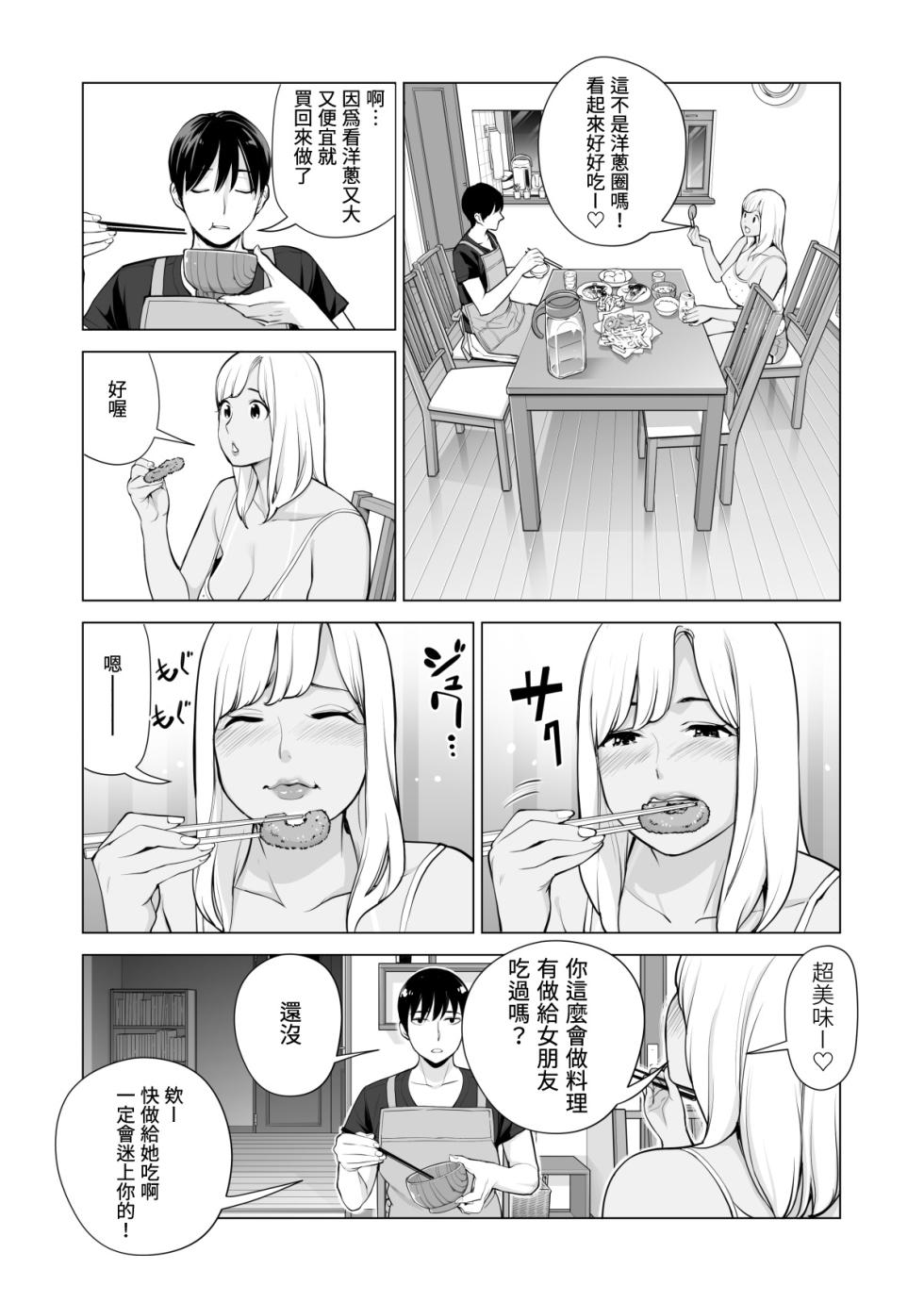 [HGTラボ (津差宇土)] ヌレアネ2 巨乳の姉といやらしいコトをした後の話。1-2 [中国翻訳] - Page 26