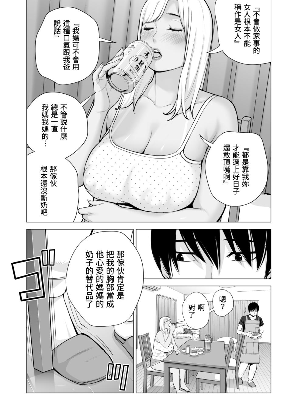 [HGTラボ (津差宇土)] ヌレアネ2 巨乳の姉といやらしいコトをした後の話。1-2 [中国翻訳] - Page 28