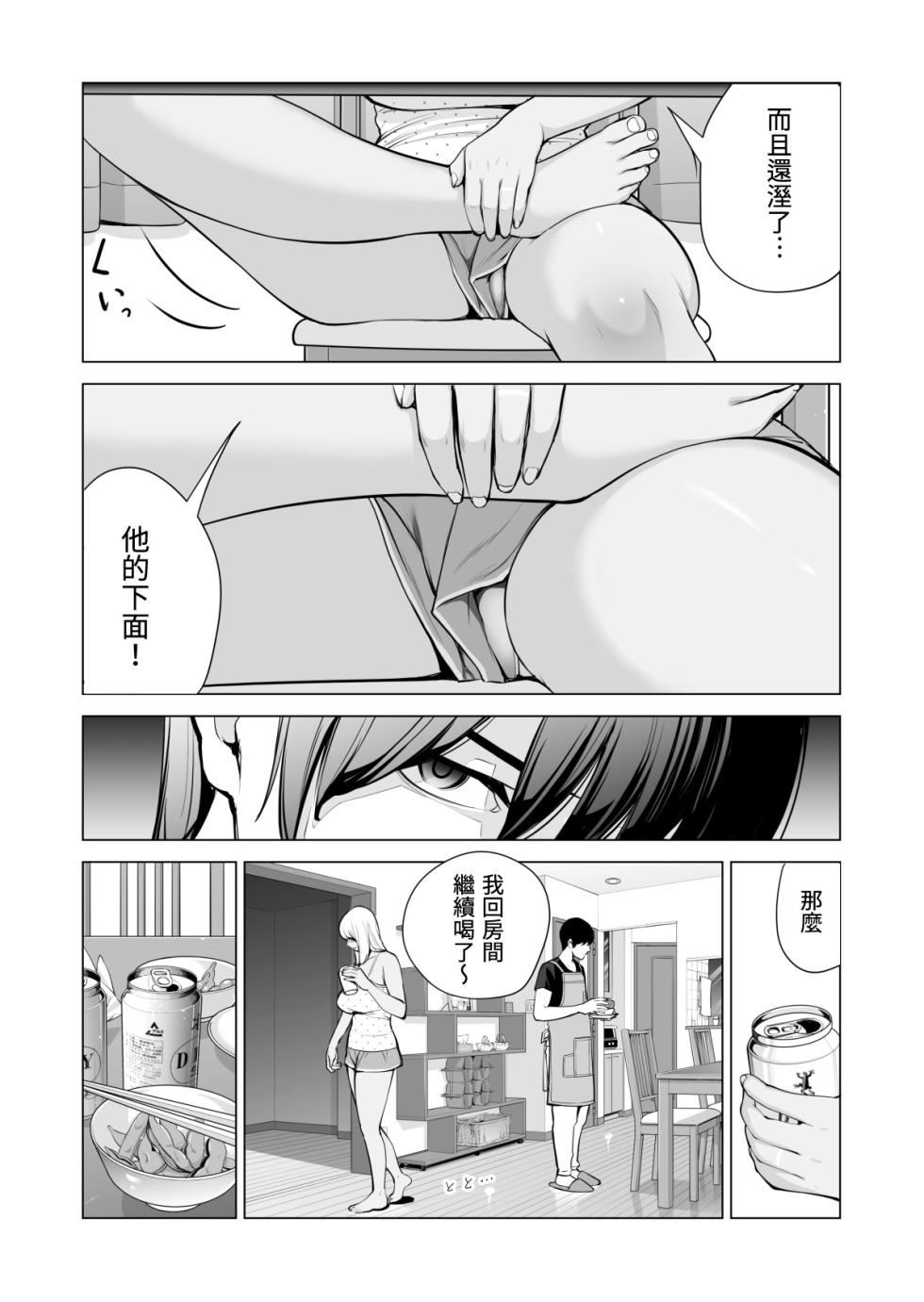 [HGTラボ (津差宇土)] ヌレアネ2 巨乳の姉といやらしいコトをした後の話。1-2 [中国翻訳] - Page 30