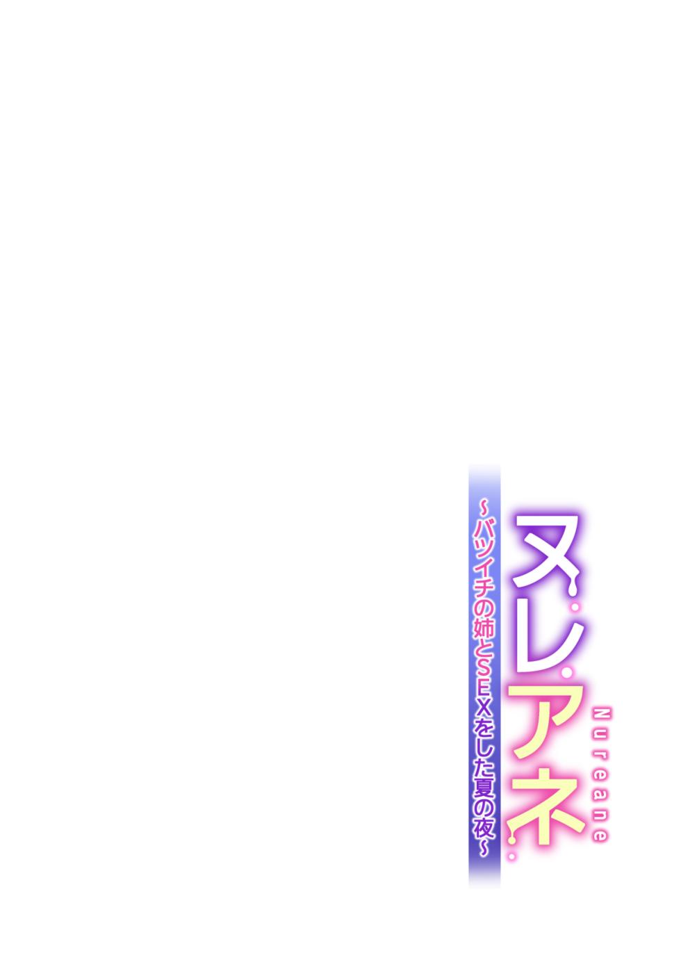 [HGTラボ (津差宇土)] ヌレアネ2 巨乳の姉といやらしいコトをした後の話。1-2 [中国翻訳] - Page 31