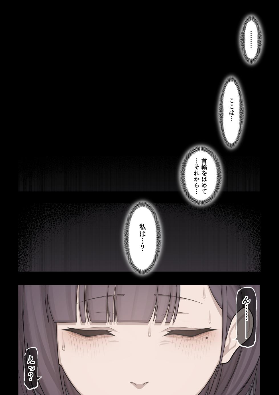 [タカスケ] 能力者の壊し方 - Page 7
