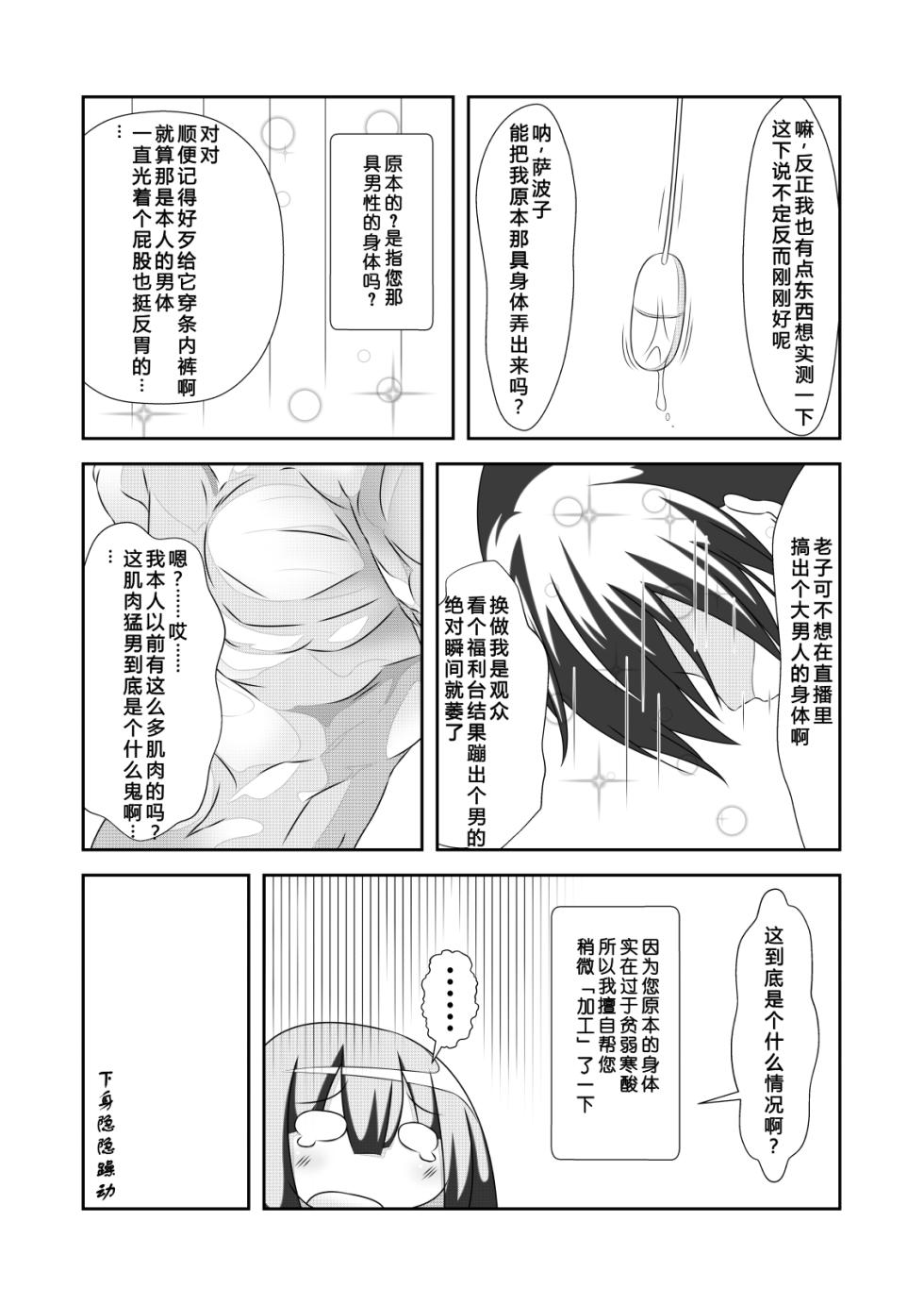 女体化外挂比想象中还要万能 3[NakayoShi KoyoShi (NakayoShi)] Nyotaika Cheat ga Souzou Ijou ni Bannou Sugita Sono 3 - Page 5