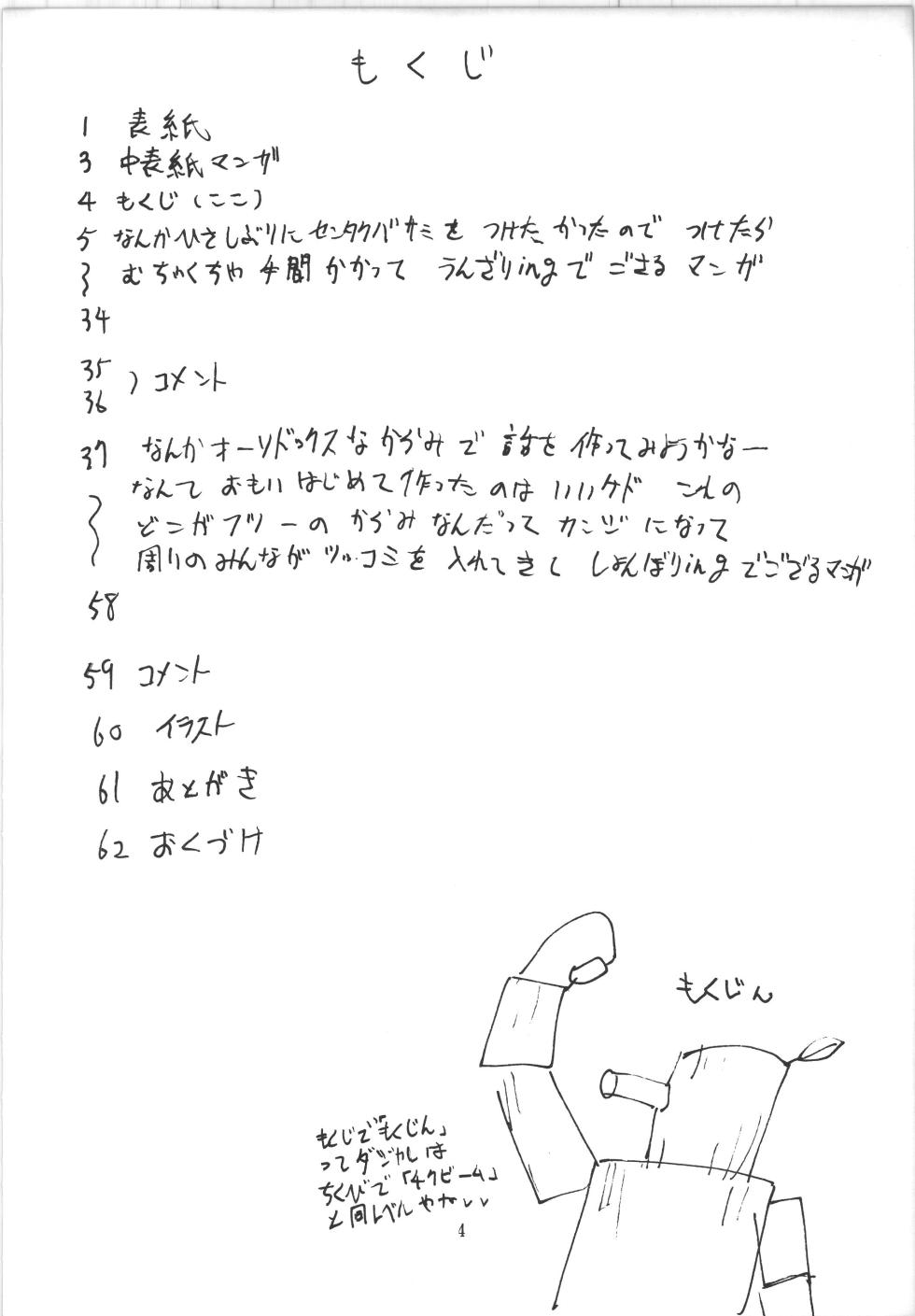 [アルゴラグニア (巫代凪遠)] 邪道王 (爆走兄弟レッツ&ゴー!!) - Page 4