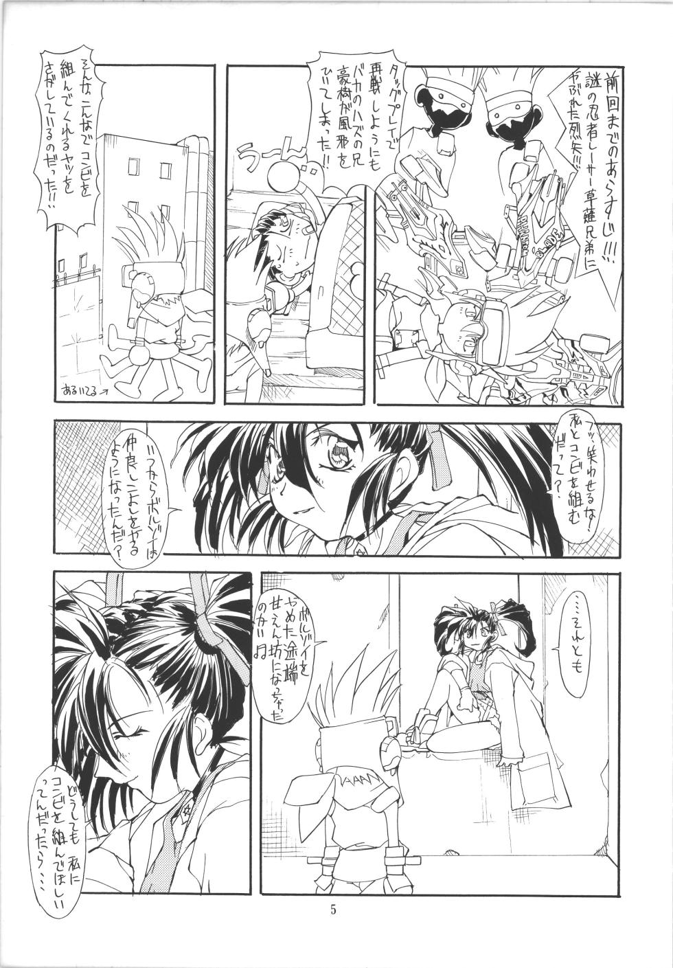 [アルゴラグニア (巫代凪遠)] 邪道王 (爆走兄弟レッツ&ゴー!!) - Page 5