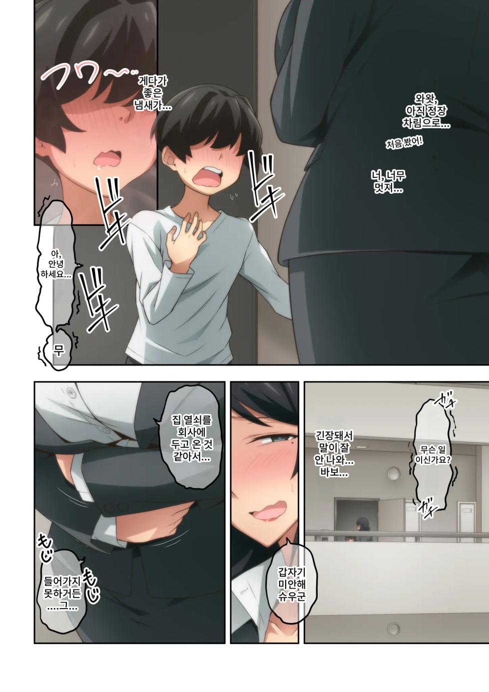[Kaori no Chikara (Kaze no Koe)] Akogare no Rinjin no Hitozuma ni Jitaku no Toile o Kashitara Orei ga Onara datta. | 동경하는 이웃집 유부녀에게 우리집 화장실을 빌려주었더니 감사의 표시가 방귀였습니다. [Korean] - Page 13