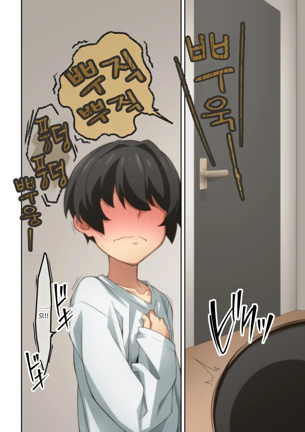 [Kaori no Chikara (Kaze no Koe)] Akogare no Rinjin no Hitozuma ni Jitaku no Toile o Kashitara Orei ga Onara datta. | 동경하는 이웃집 유부녀에게 우리집 화장실을 빌려주었더니 감사의 표시가 방귀였습니다. [Korean] - Page 17