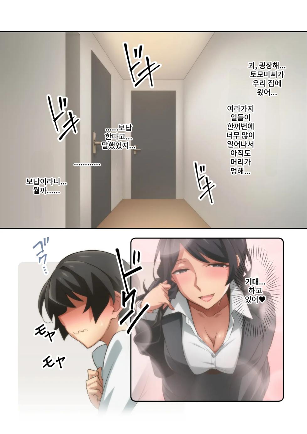 [Kaori no Chikara (Kaze no Koe)] Akogare no Rinjin no Hitozuma ni Jitaku no Toile o Kashitara Orei ga Onara datta. | 동경하는 이웃집 유부녀에게 우리집 화장실을 빌려주었더니 감사의 표시가 방귀였습니다. [Korean] - Page 27