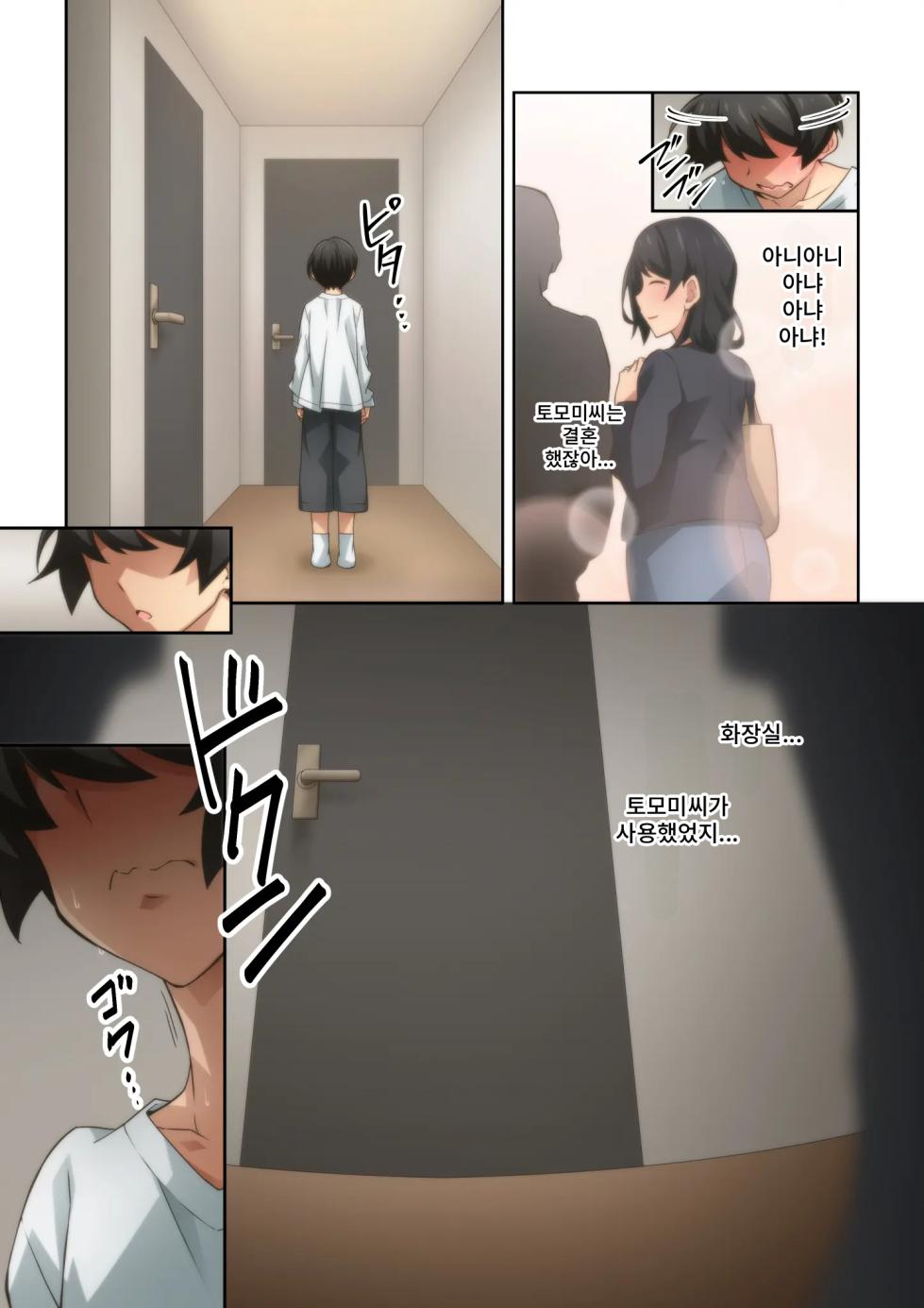 [Kaori no Chikara (Kaze no Koe)] Akogare no Rinjin no Hitozuma ni Jitaku no Toile o Kashitara Orei ga Onara datta. | 동경하는 이웃집 유부녀에게 우리집 화장실을 빌려주었더니 감사의 표시가 방귀였습니다. [Korean] - Page 28