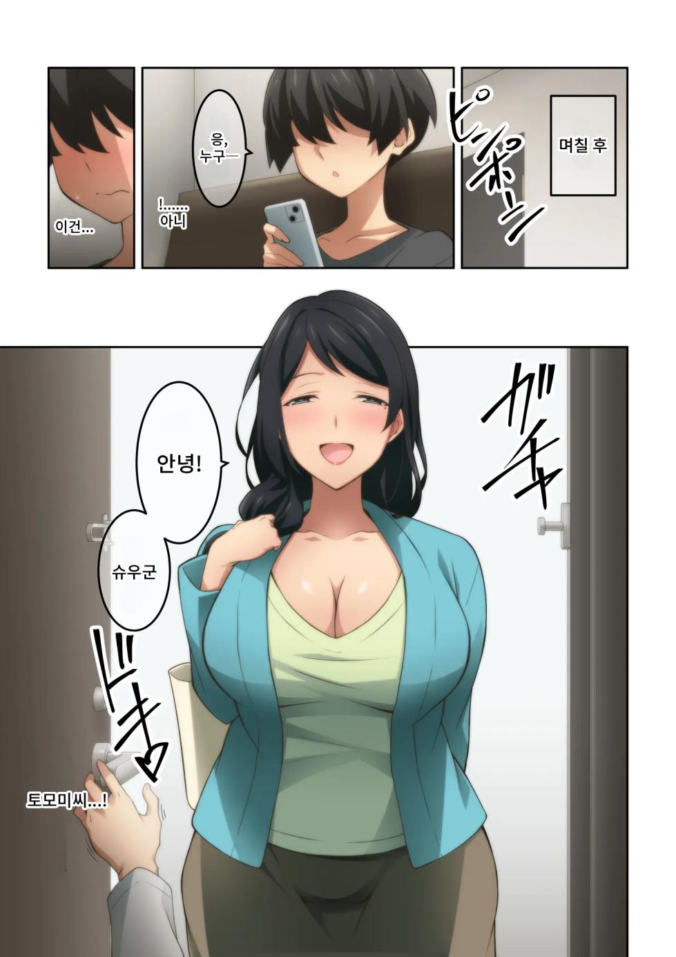 [Kaori no Chikara (Kaze no Koe)] Akogare no Rinjin no Hitozuma ni Jitaku no Toile o Kashitara Orei ga Onara datta. | 동경하는 이웃집 유부녀에게 우리집 화장실을 빌려주었더니 감사의 표시가 방귀였습니다. [Korean] - Page 34