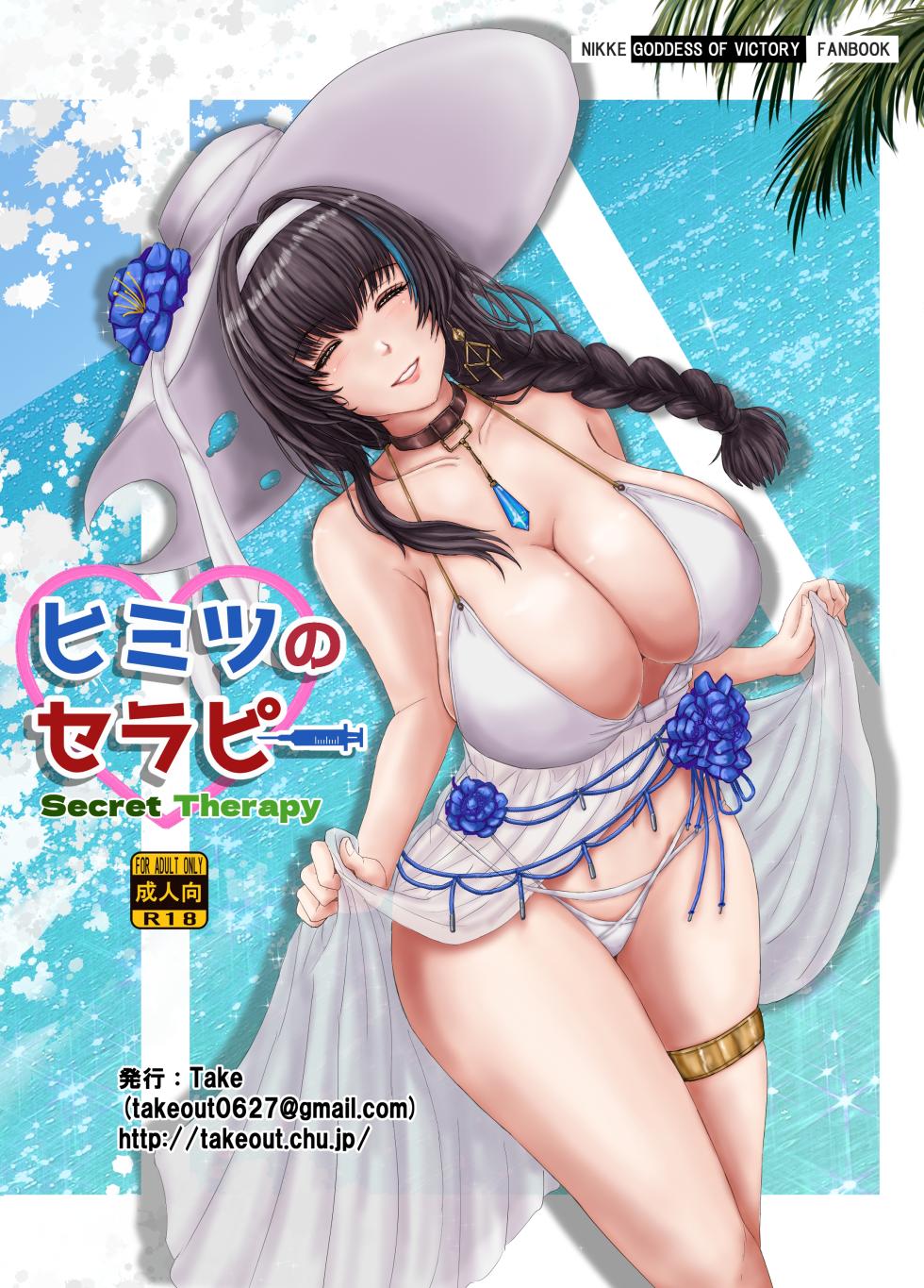 [Take Out (Take)] Himitsu no Therapy | Secret Therapy (Goddess of Victory: Nikke) [English] {Doujins.com} [Digital] - Page 18