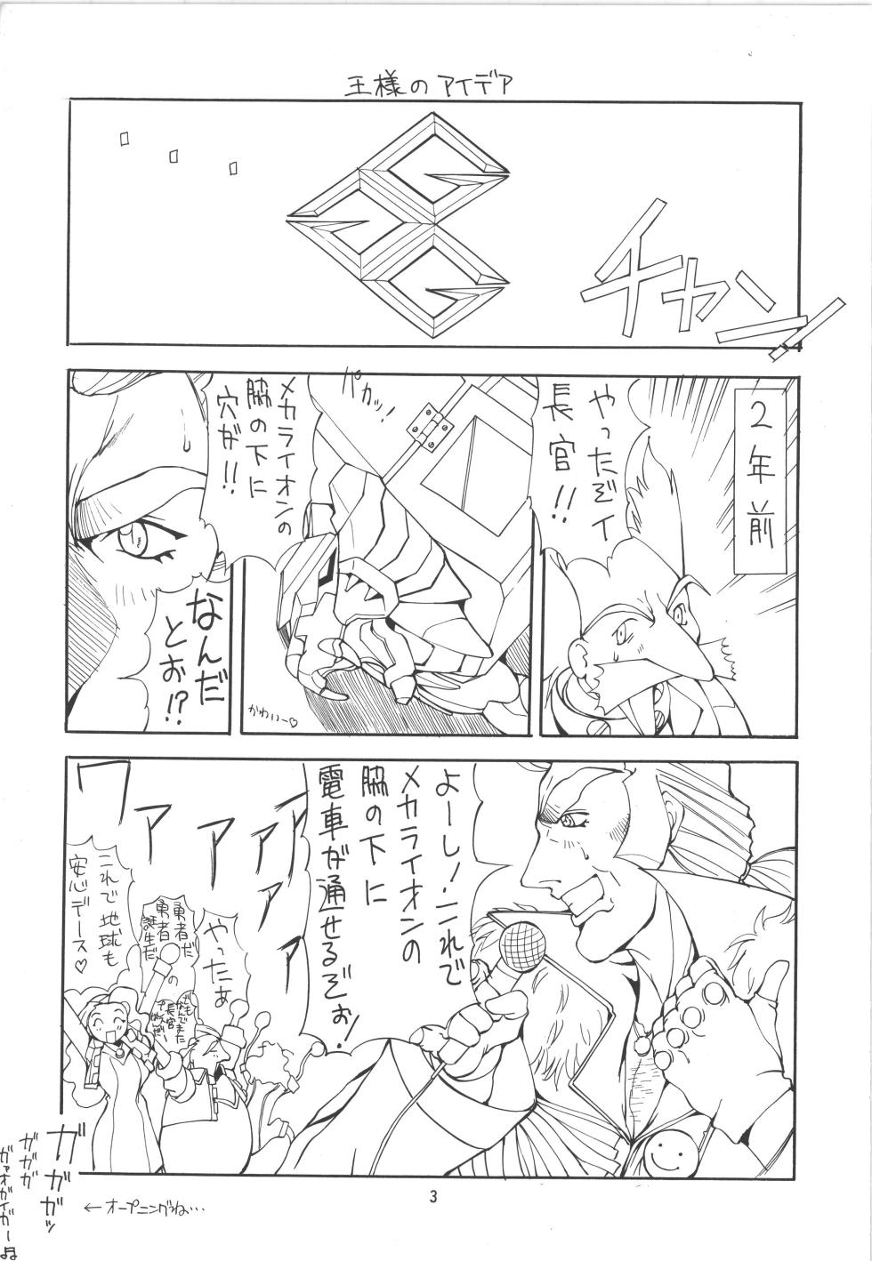 (C52) [アルゴラグニア (巫代凪遠)] 邪道王 (勇者王ガオガイガー) - Page 3