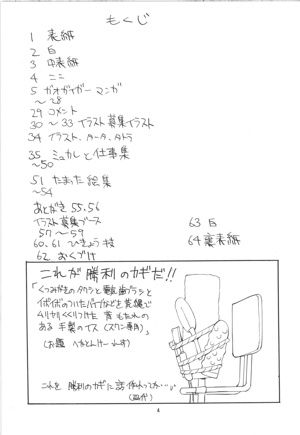 (C52) [アルゴラグニア (巫代凪遠)] 邪道王 (勇者王ガオガイガー) - Page 4