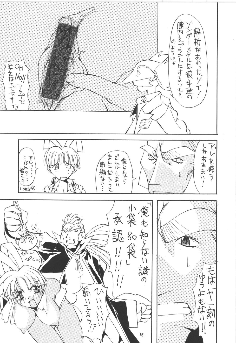 (C52) [アルゴラグニア (巫代凪遠)] 邪道王 (勇者王ガオガイガー) - Page 15