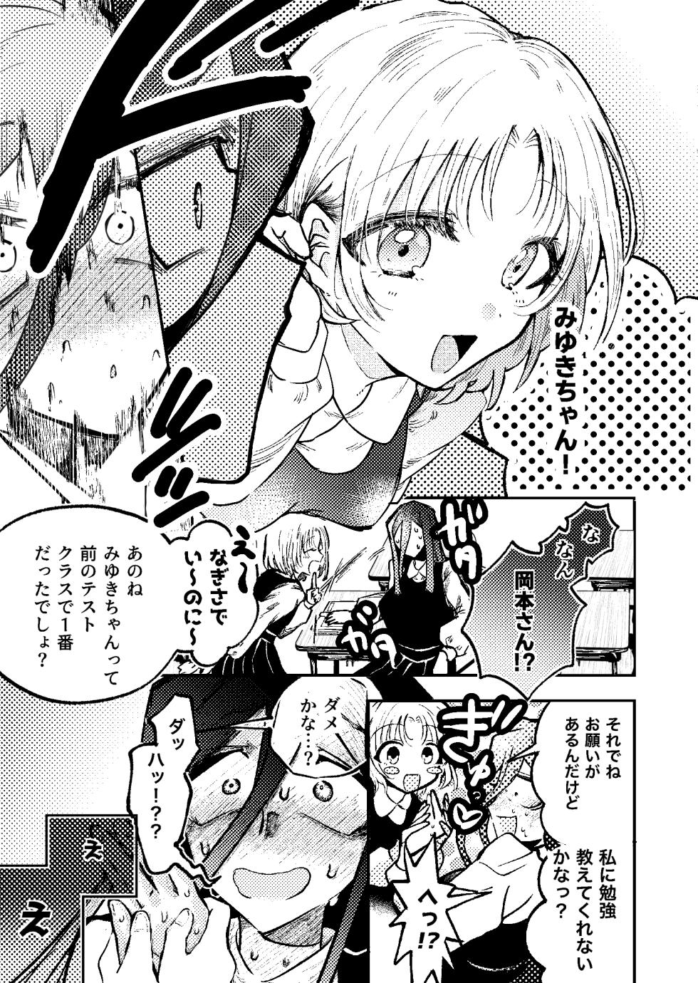 [Kazoku ni Narou yo (Honetsu Kiniki)] Suki・Suki・Daisuki・! [Digital] - Page 6