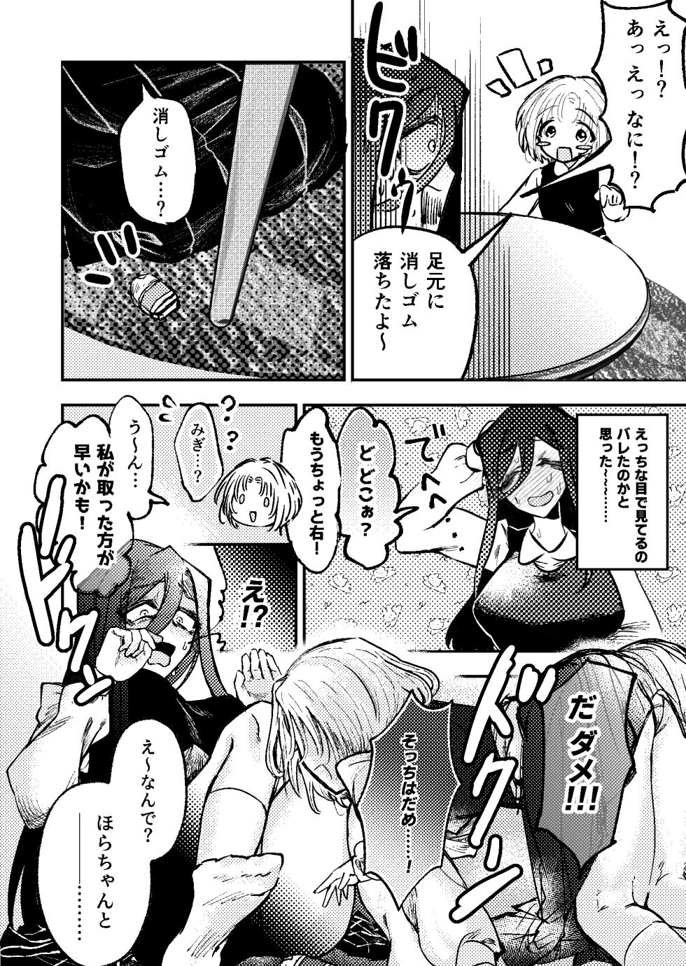 [Kazoku ni Narou yo (Honetsu Kiniki)] Suki・Suki・Daisuki・! [Digital] - Page 9