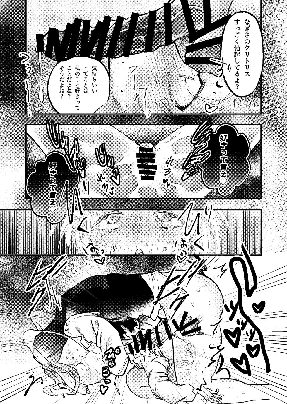 [Kazoku ni Narou yo (Honetsu Kiniki)] Suki・Suki・Daisuki・! [Digital] - Page 28