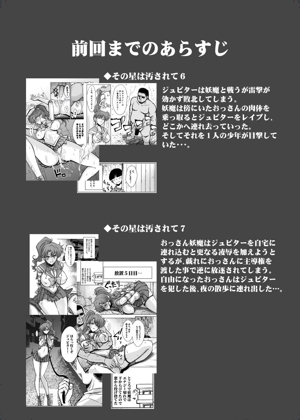 [BLUE GARNET (Serizawa Katsumi)] Sono Hoshi wa Yogosarete 8 (Bishoujo Senshi Sailor Moon) [Digital] - Page 4