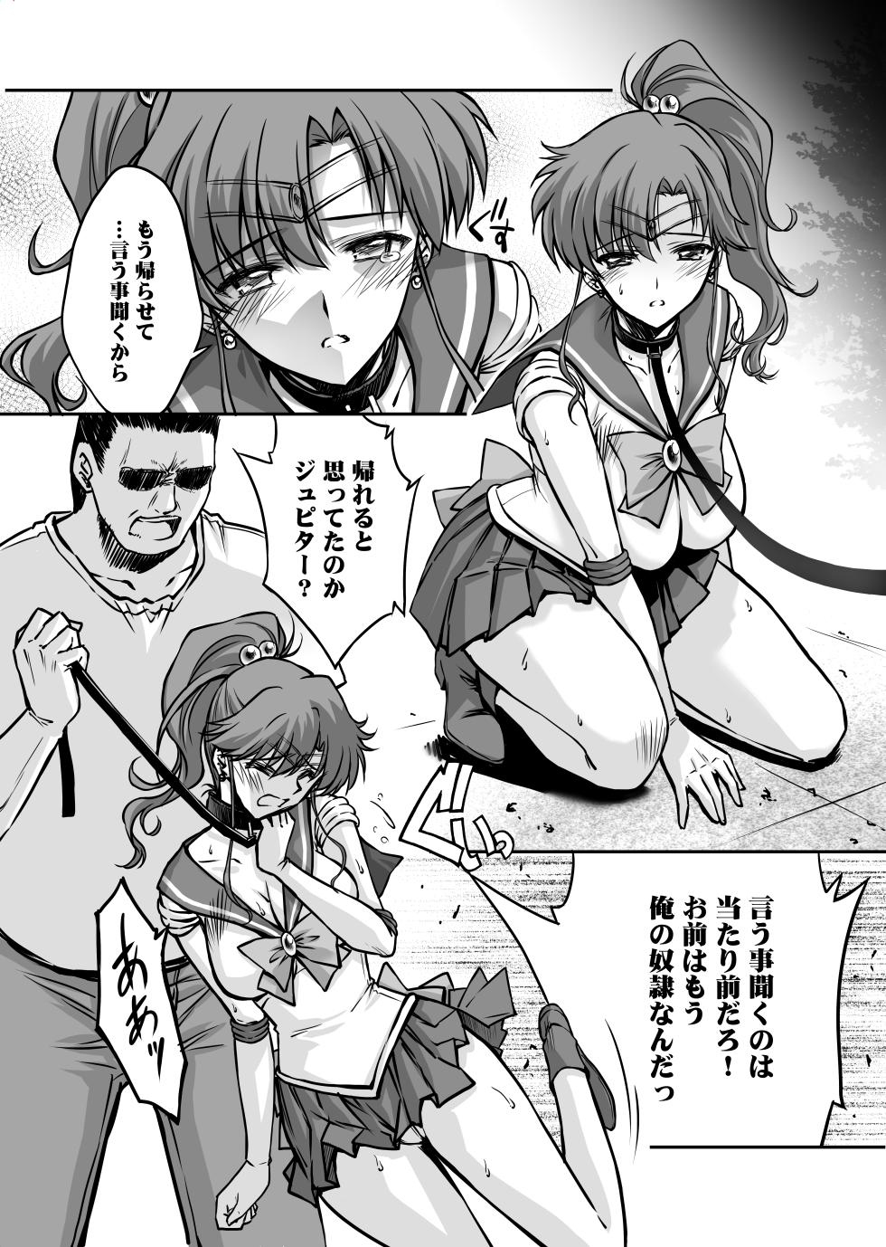 [BLUE GARNET (Serizawa Katsumi)] Sono Hoshi wa Yogosarete 8 (Bishoujo Senshi Sailor Moon) [Digital] - Page 8