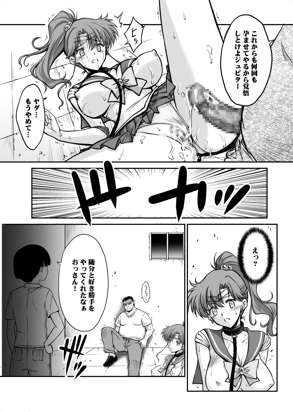 [BLUE GARNET (Serizawa Katsumi)] Sono Hoshi wa Yogosarete 8 (Bishoujo Senshi Sailor Moon) [Digital] - Page 18