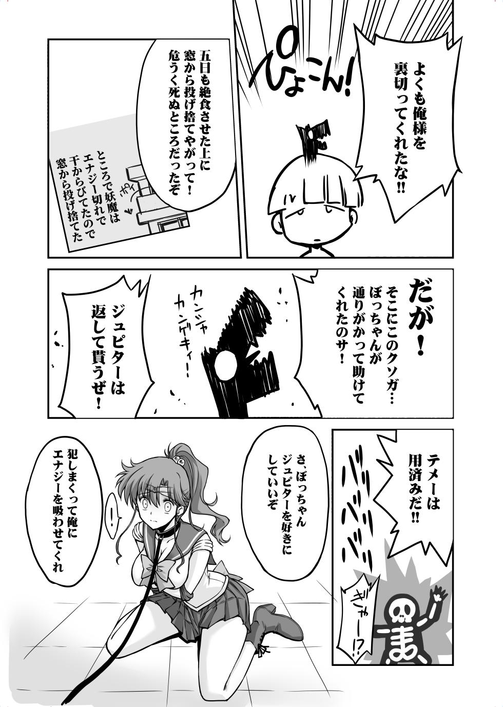 [BLUE GARNET (Serizawa Katsumi)] Sono Hoshi wa Yogosarete 8 (Bishoujo Senshi Sailor Moon) [Digital] - Page 19
