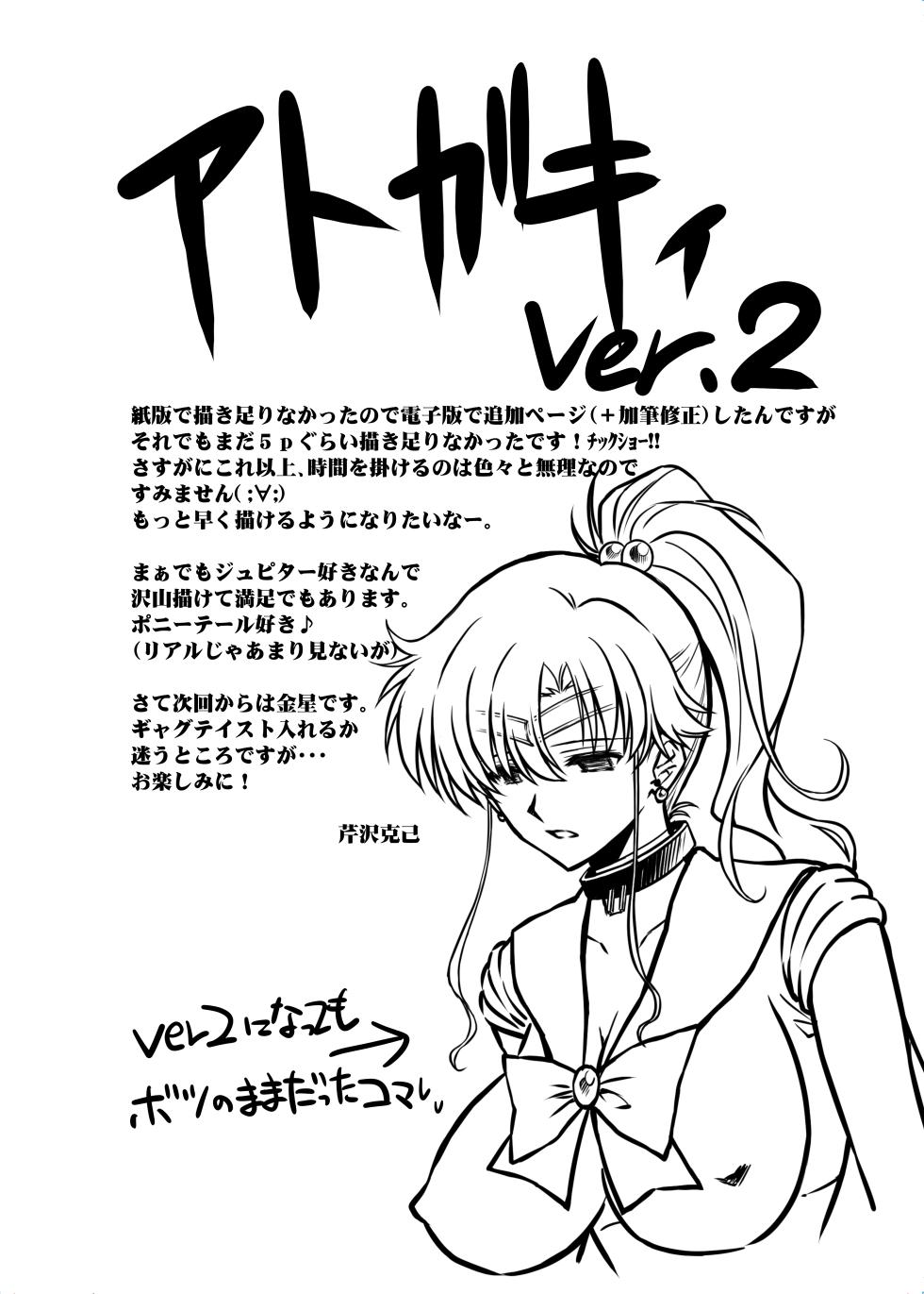 [BLUE GARNET (Serizawa Katsumi)] Sono Hoshi wa Yogosarete 8 (Bishoujo Senshi Sailor Moon) [Digital] - Page 32