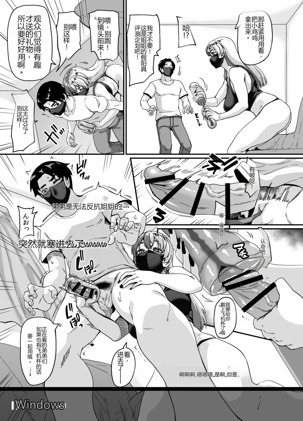 [Tiramisu Tart (Kazuhiro)] Zubora Ane (Haishinsha) ga Gobaku Ero Buzz Shitakara Hirakinaotte Kyoudai de Ero Haishin suru Waku 2 [个人机翻] - Page 9