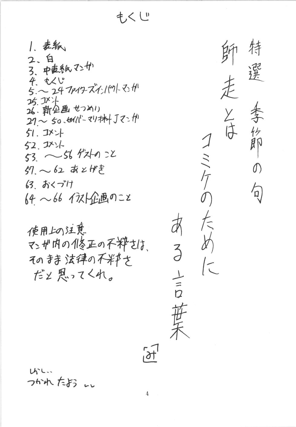 (C51) [アルゴラグニア (巫代凪遠)] 邪道王 (ファイターズインパクト) - Page 4