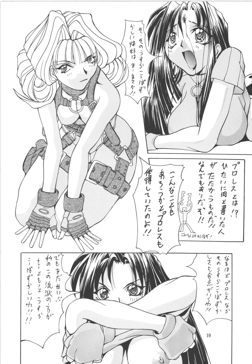(C51) [アルゴラグニア (巫代凪遠)] 邪道王 (ファイターズインパクト) - Page 10