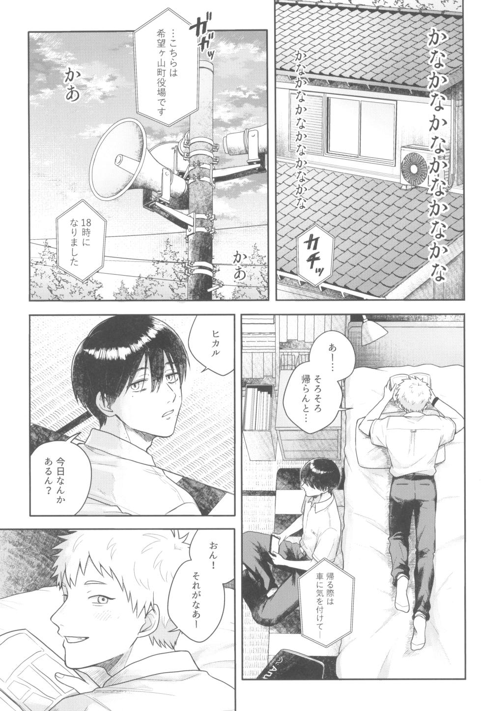 [Otsumame (Uku)] Futsuu no tomodachi (Hikari ga Shinda Natsu) - Page 3