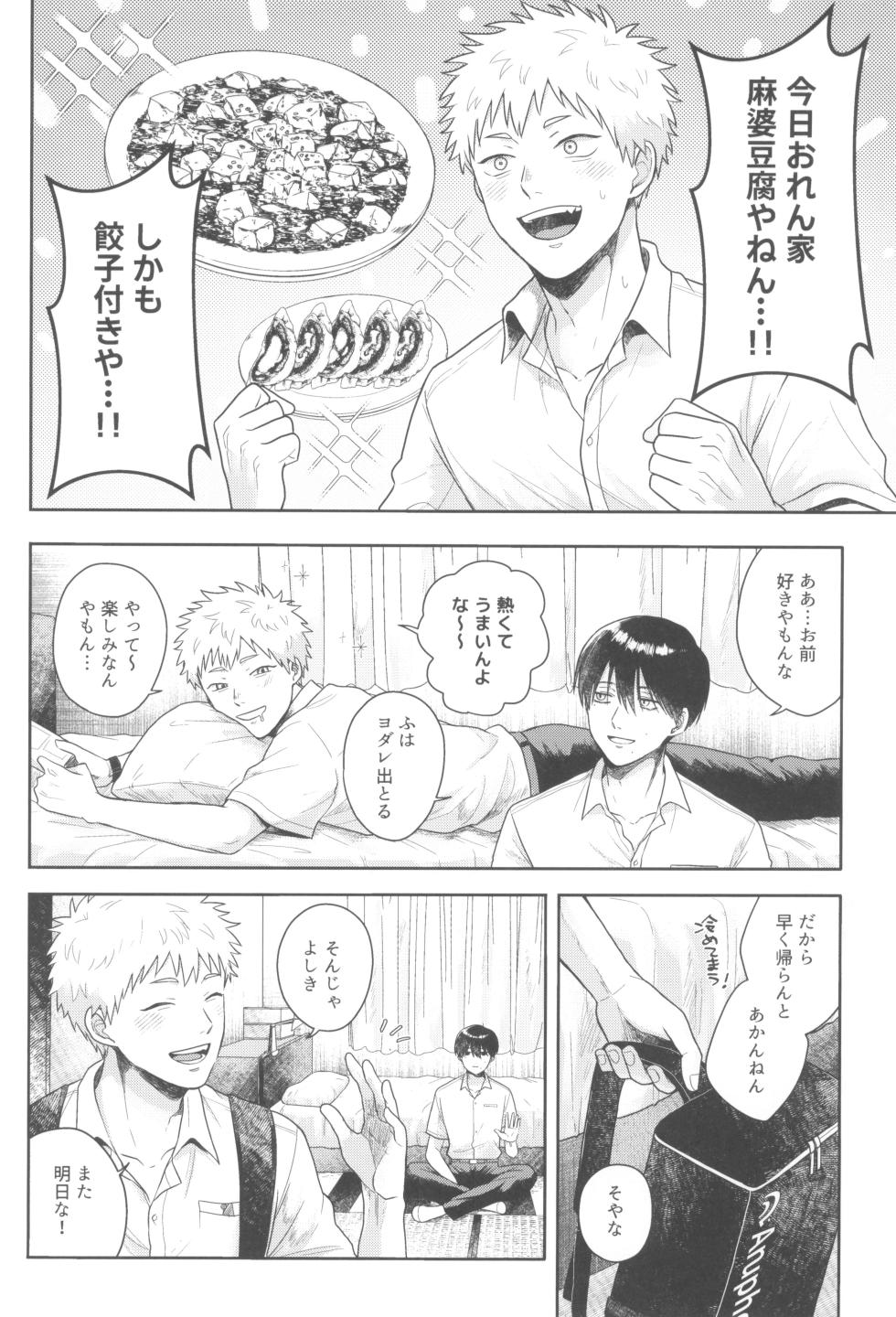 [Otsumame (Uku)] Futsuu no tomodachi (Hikari ga Shinda Natsu) - Page 4
