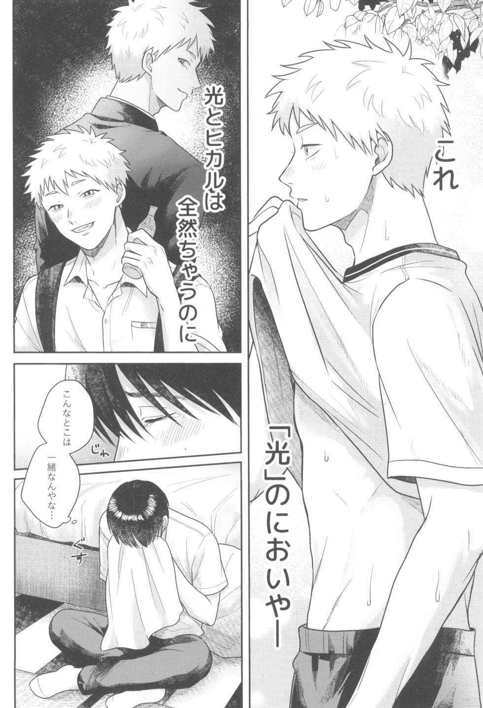 [Otsumame (Uku)] Futsuu no tomodachi (Hikari ga Shinda Natsu) - Page 6