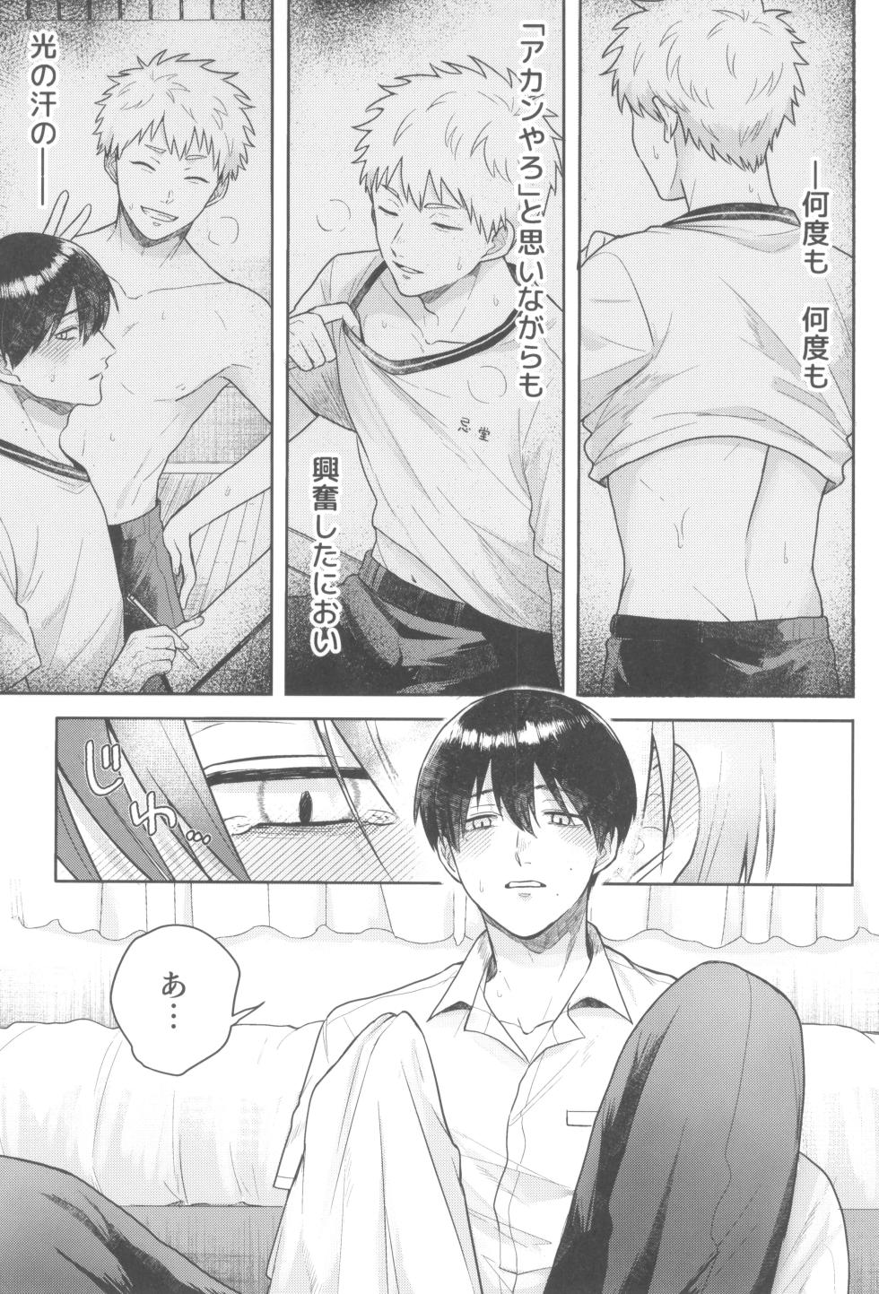 [Otsumame (Uku)] Futsuu no tomodachi (Hikari ga Shinda Natsu) - Page 7
