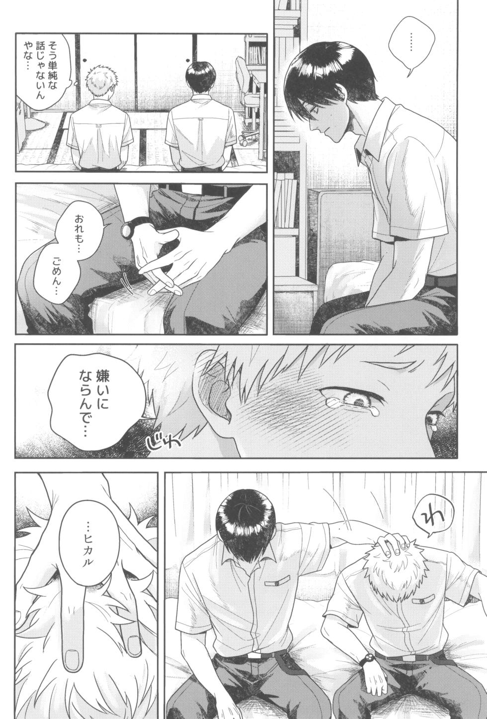 [Otsumame (Uku)] Futsuu no tomodachi (Hikari ga Shinda Natsu) - Page 30