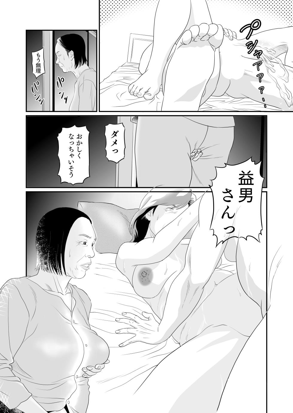 [historika] sachiko's summer vacation - Page 23