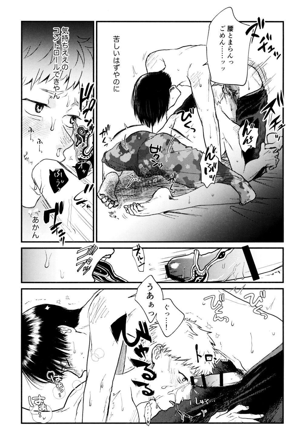 [Ma gama ga shiikuretto (Charin)] Zankou (Hikari ga Shinda Natsu) - Page 36