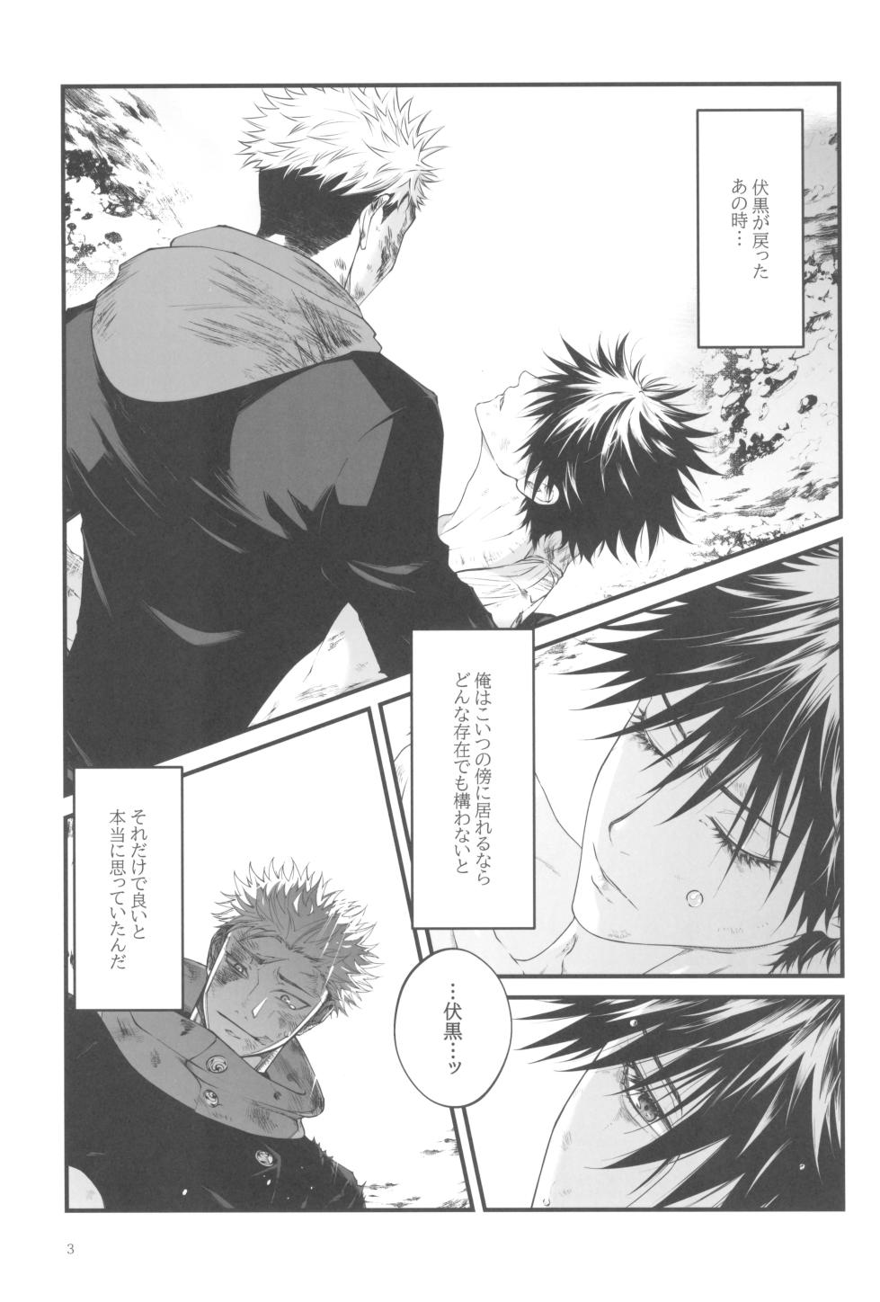 [Jurei no mori (Ayame)] Egoisutikku maihoomu (Jujutsu Kaisen) - Page 5