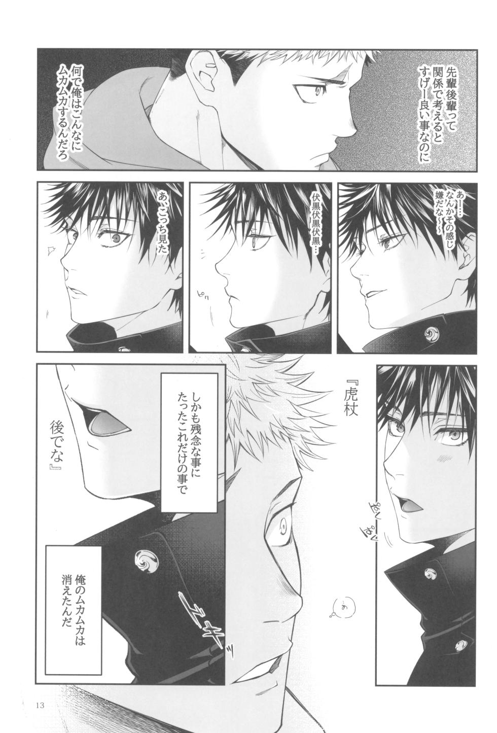 [Jurei no mori (Ayame)] Egoisutikku maihoomu (Jujutsu Kaisen) - Page 15