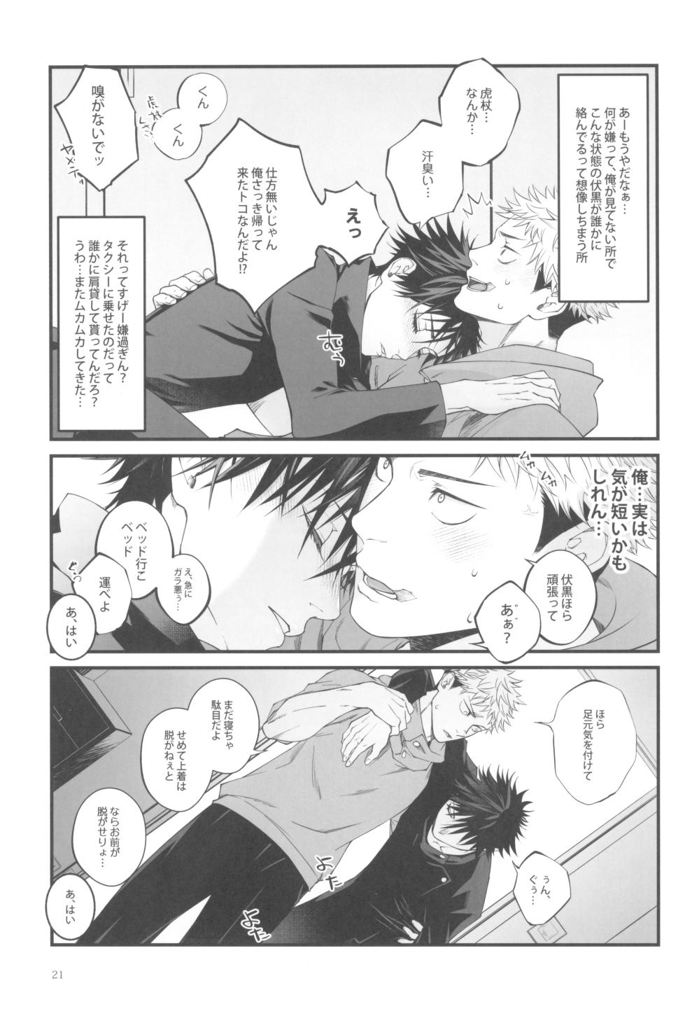 [Jurei no mori (Ayame)] Egoisutikku maihoomu (Jujutsu Kaisen) - Page 23