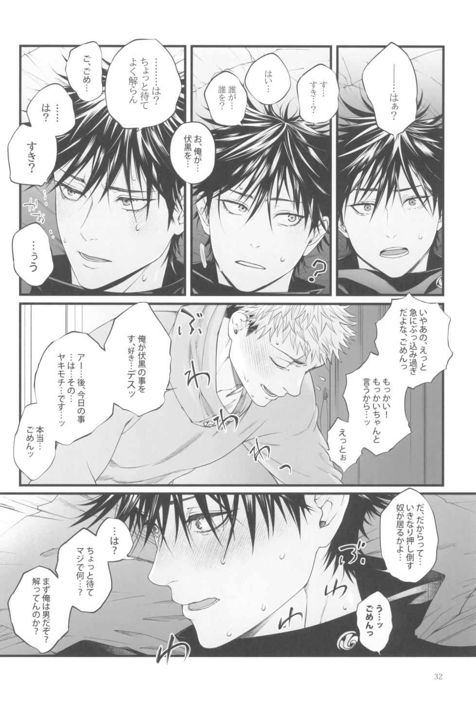 [Jurei no mori (Ayame)] Egoisutikku maihoomu (Jujutsu Kaisen) - Page 34