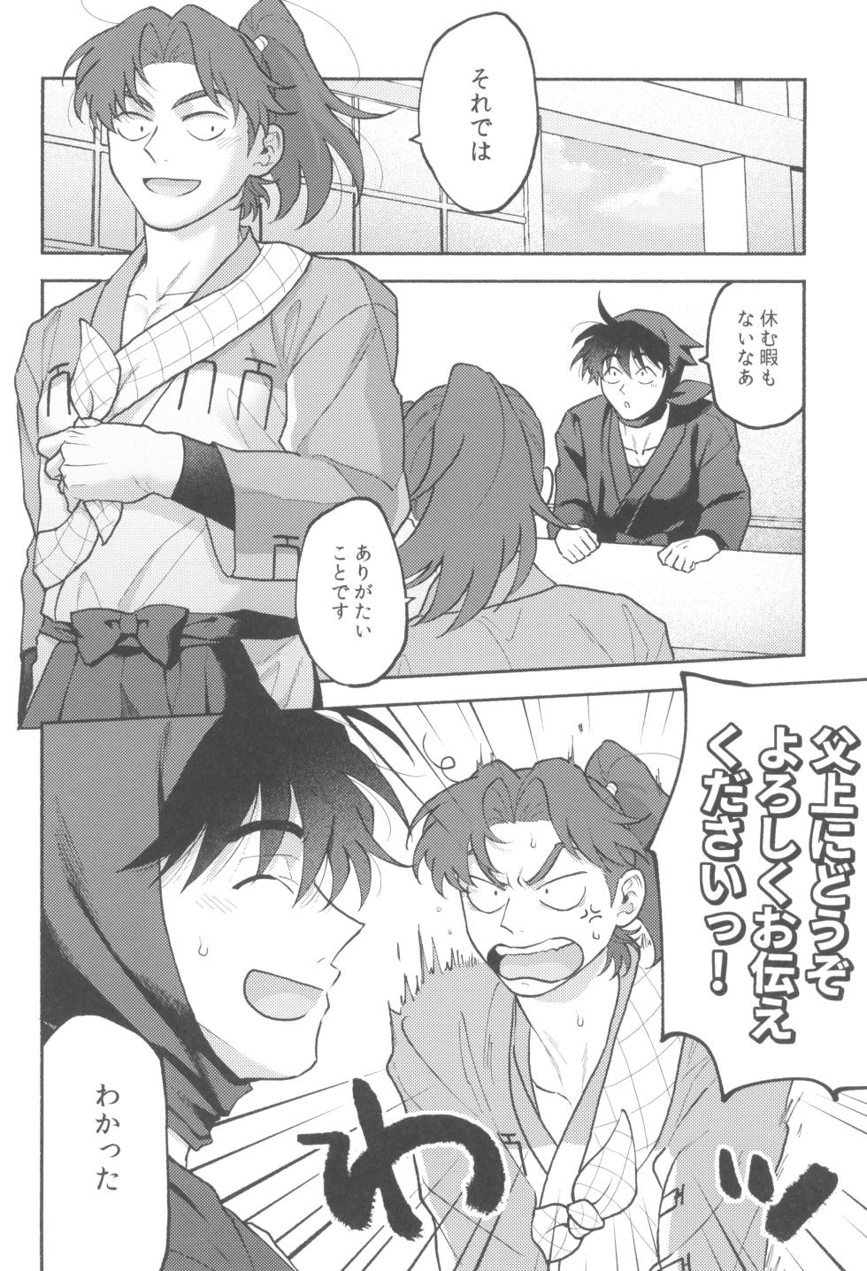 [invitro (Ninomae)] Wazurai ouki hito no yo (Rakudai Ninja Rantaro) - Page 4