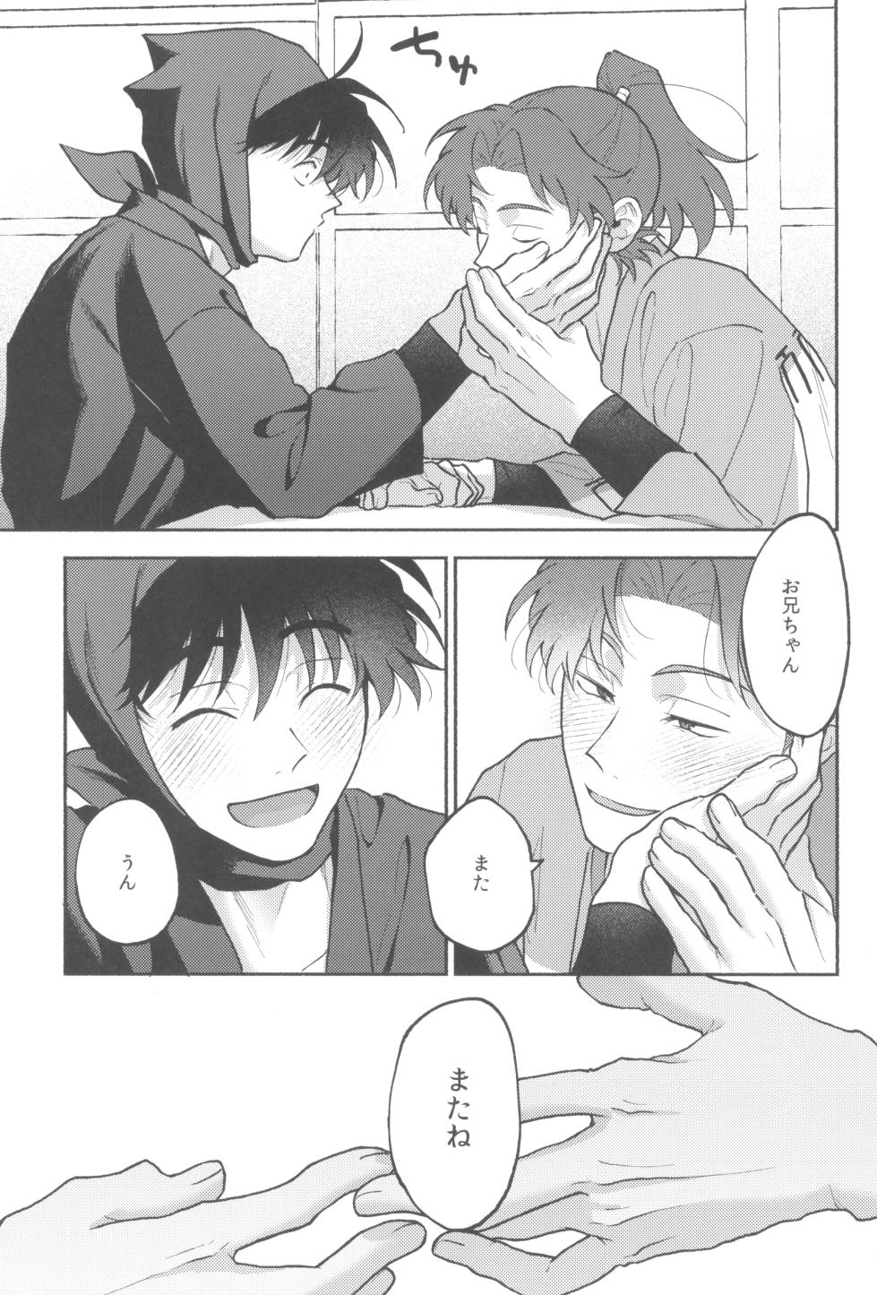 [invitro (Ninomae)] Wazurai ouki hito no yo (Rakudai Ninja Rantaro) - Page 5