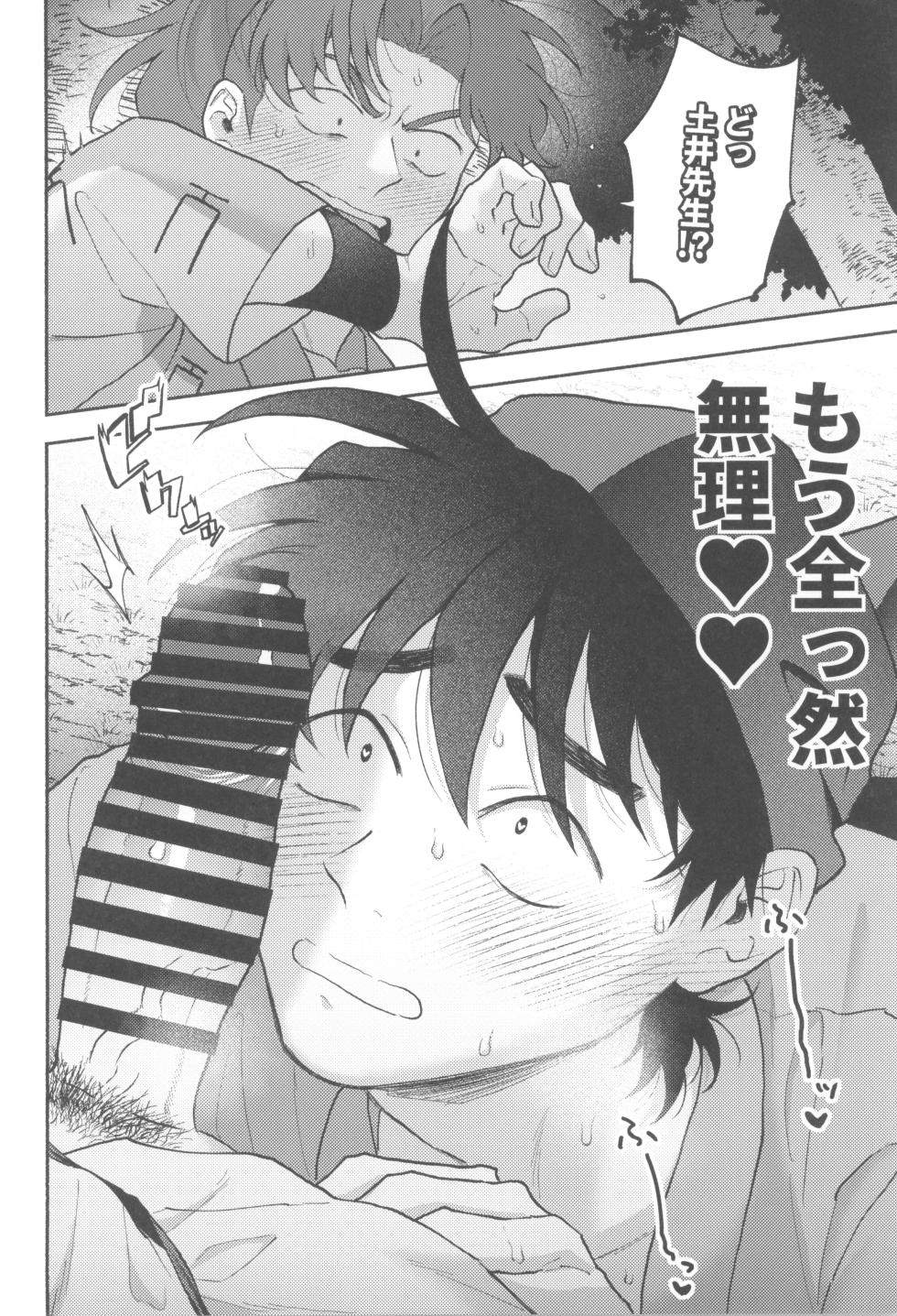 [invitro (Ninomae)] Wazurai ouki hito no yo (Rakudai Ninja Rantaro) - Page 10