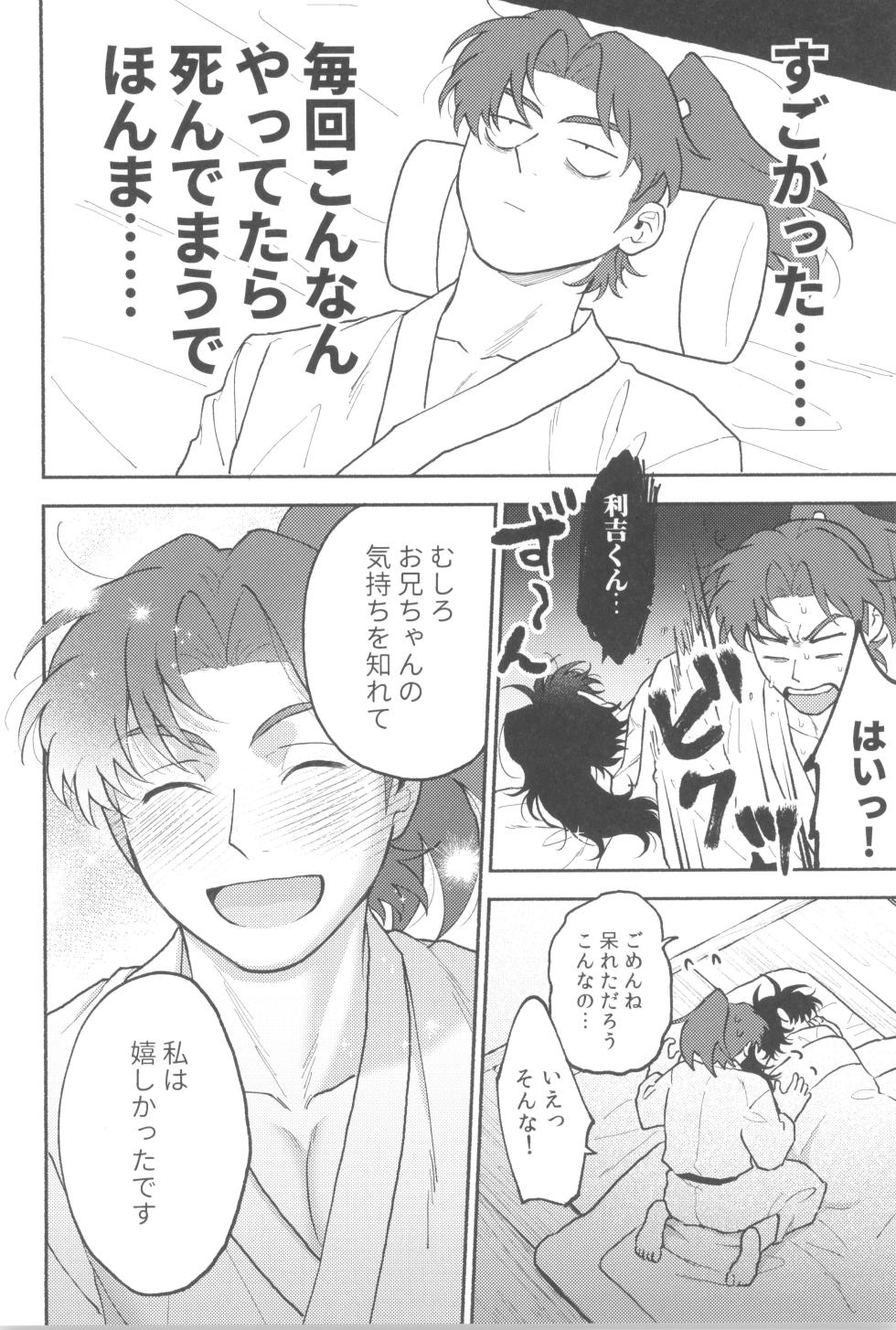 [invitro (Ninomae)] Wazurai ouki hito no yo (Rakudai Ninja Rantaro) - Page 30